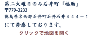 住所　第二火曜日　徳島翠風院